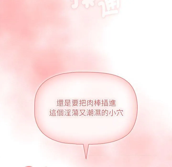疫情期间的家教生活 第93話 第124页