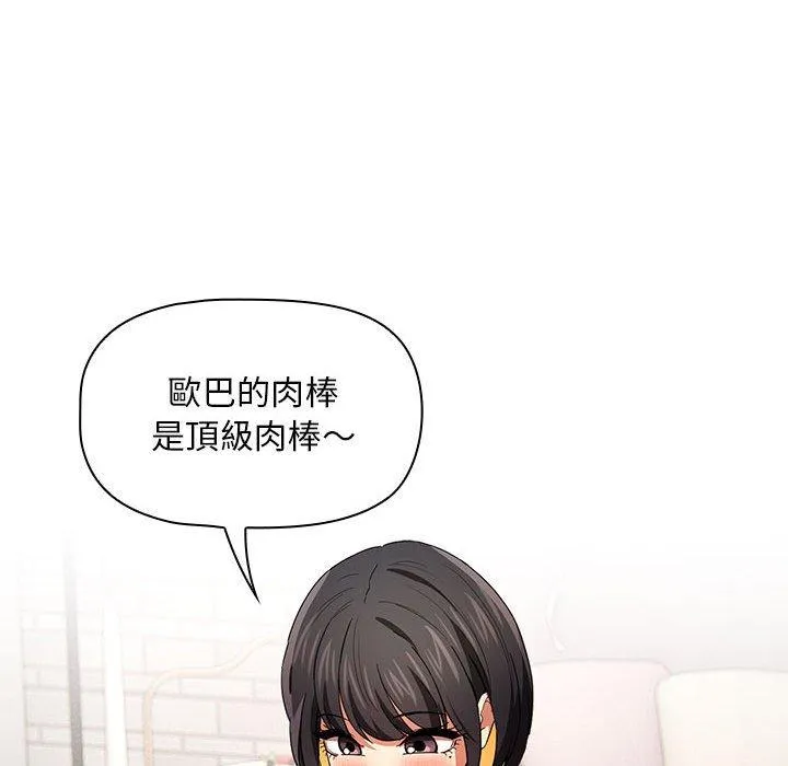 疫情期间的家教生活 第93話 第68页