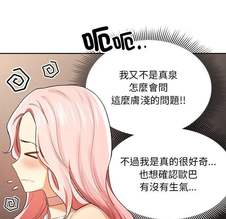 疫情期间的家教生活 第93話 第41页