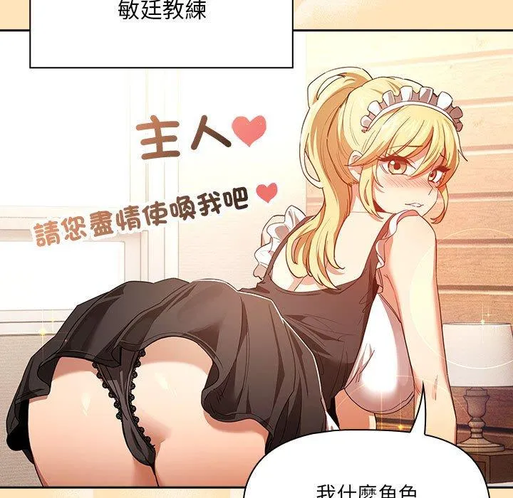 疫情期间的家教生活 第93話 第19页