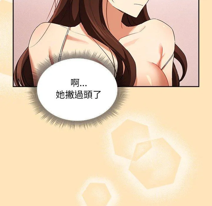 疫情期间的家教生活 第93話 第24页