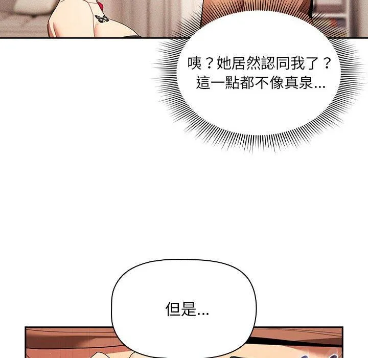 疫情期间的家教生活 第93話 第95页