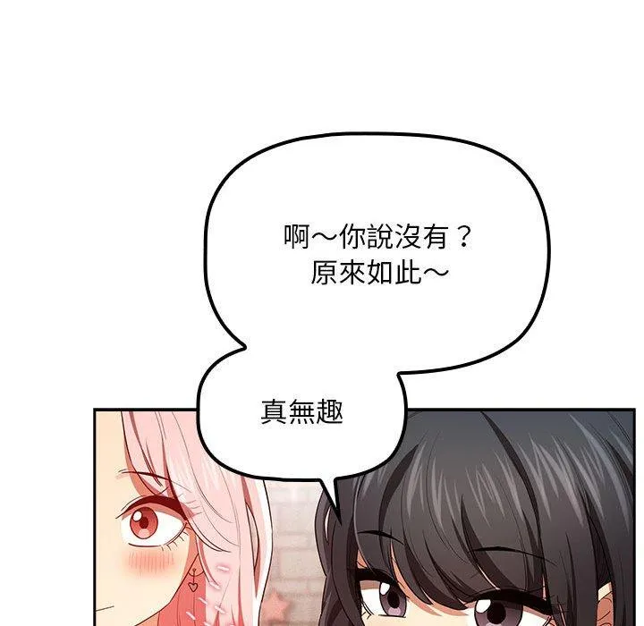 疫情期间的家教生活 第93話 第29页