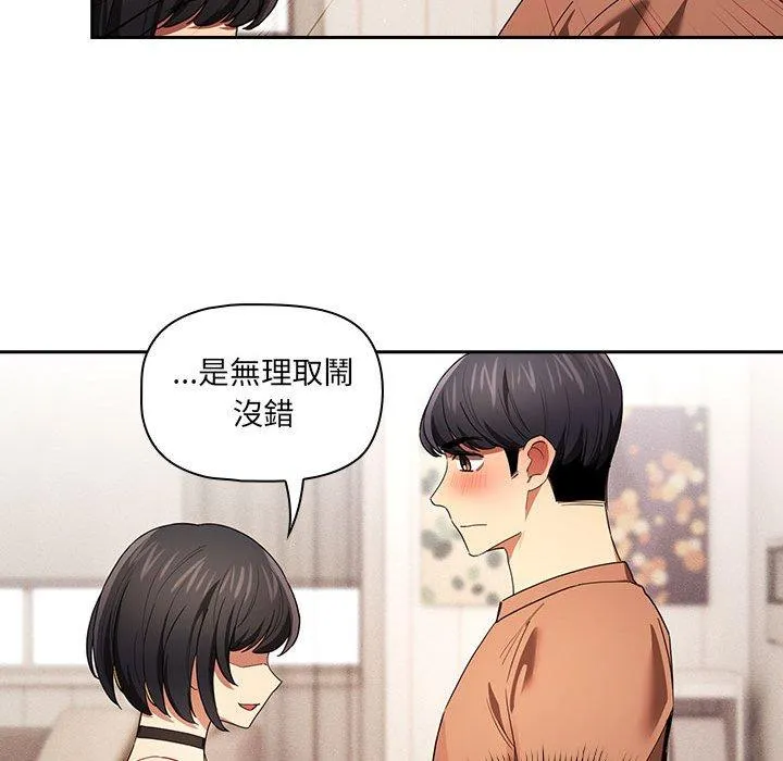 疫情期间的家教生活 第93話 第94页