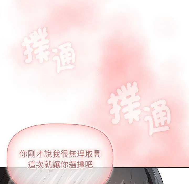 疫情期间的家教生活 第93話 第120页