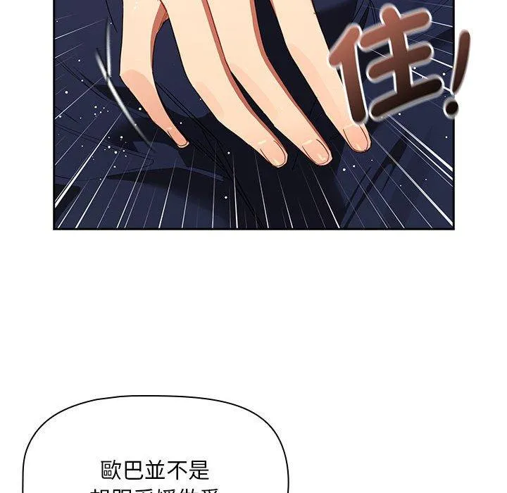 疫情期间的家教生活 第93話 第86页