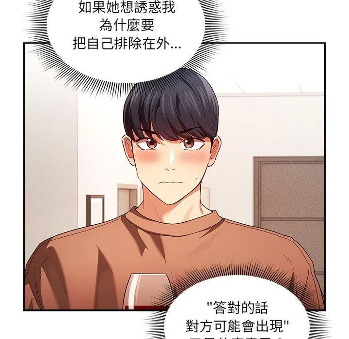 疫情期间的家教生活 第93話 第13页