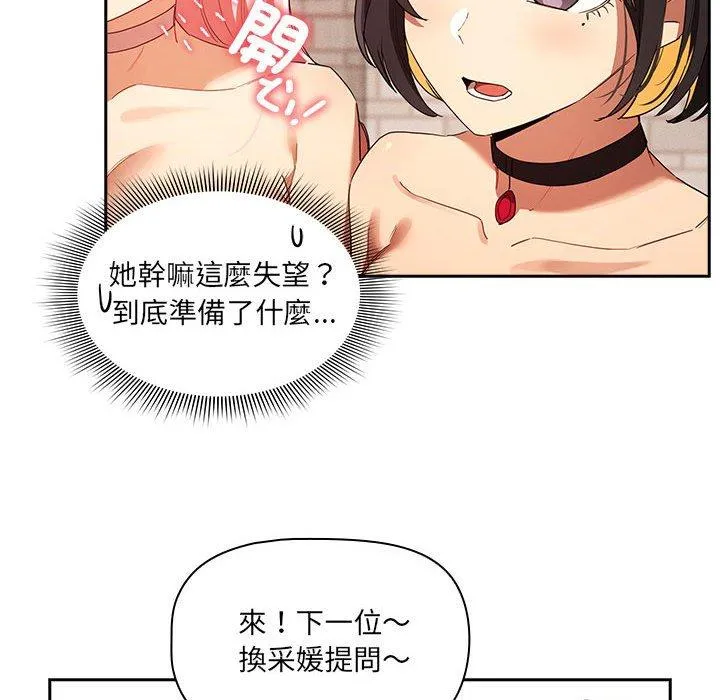 疫情期间的家教生活 第93話 第30页
