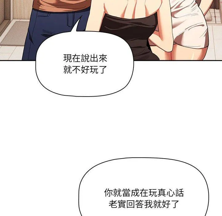 疫情期间的家教生活 第93話 第6页
