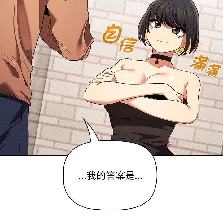 疫情期间的家教生活 第93話 第43页