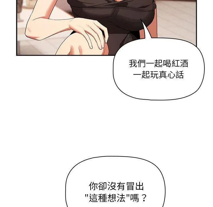 疫情期间的家教生活 第93話 第112页