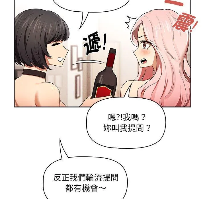 疫情期间的家教生活 第93話 第31页