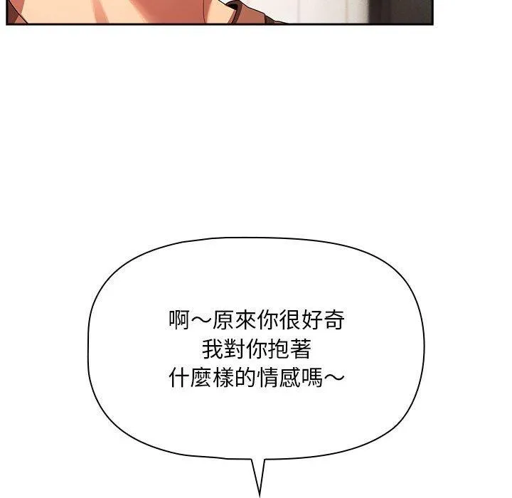 疫情期间的家教生活 第93話 第71页