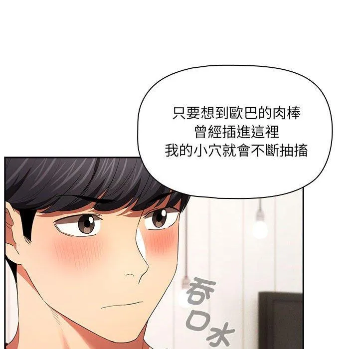 疫情期间的家教生活 第93話 第70页