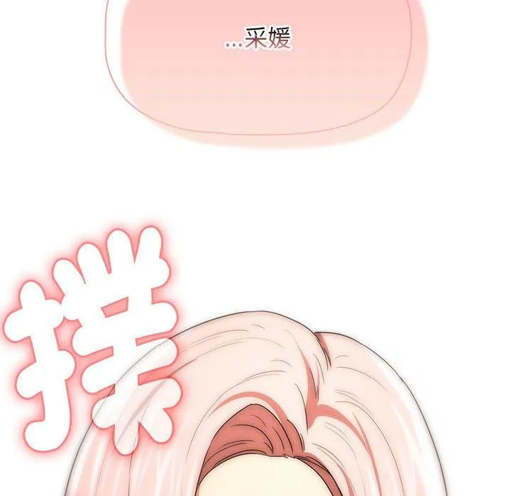 疫情期间的家教生活 第93話 第46页