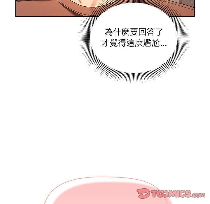 疫情期间的家教生活 第93話 第45页