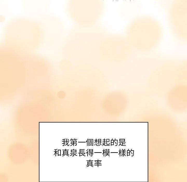 疫情期间的家教生活 第93話 第16页