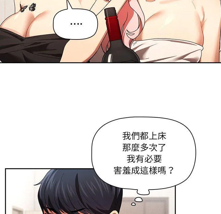 疫情期间的家教生活 第93話 第50页