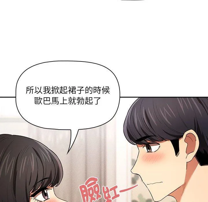 疫情期间的家教生活 第93話 第89页