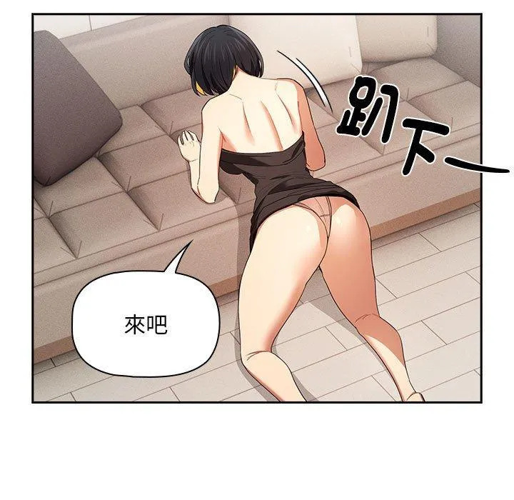疫情期间的家教生活 第93話 第116页
