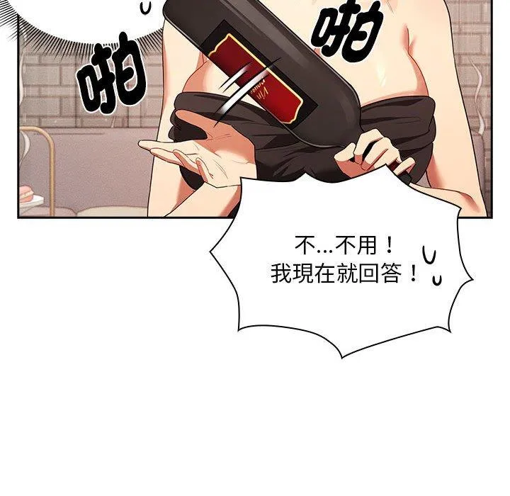 疫情期间的家教生活 第93話 第26页