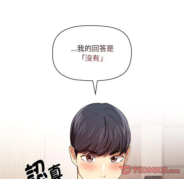 疫情期间的家教生活 第93話 第27页