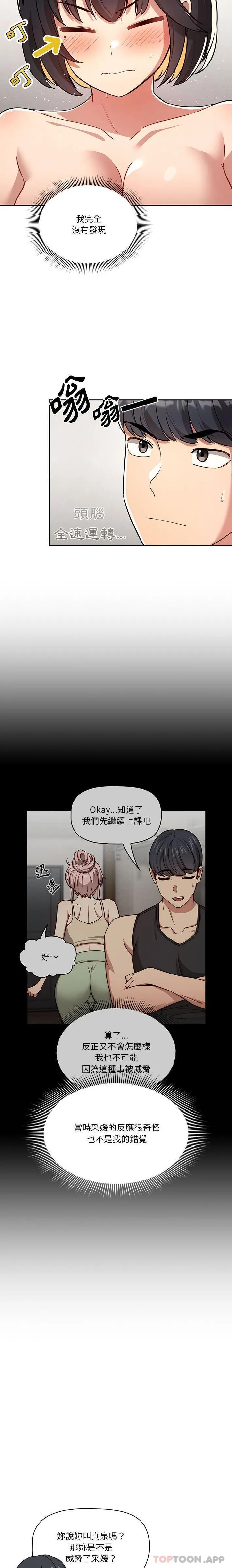 疫情期间的家教生活 第68话 第14页