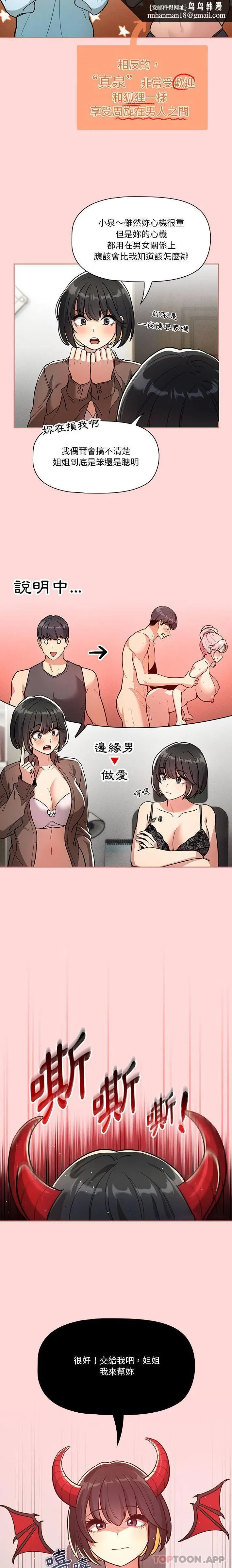 疫情期间的家教生活 第68话 第11页