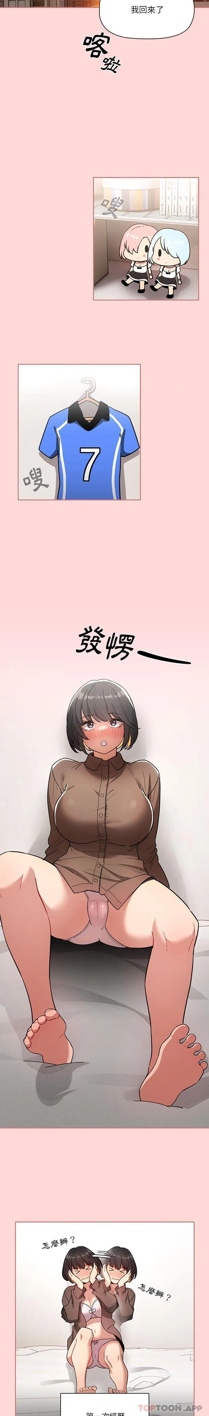 疫情期间的家教生活 第68话 第8页