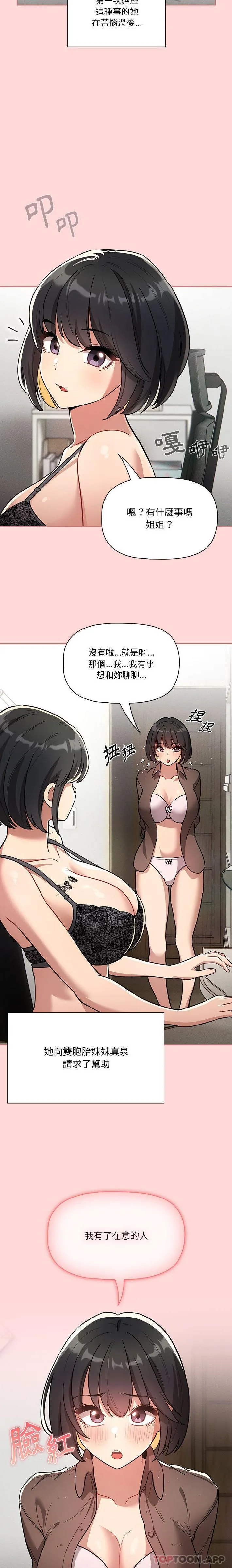 疫情期间的家教生活 第68话 第9页
