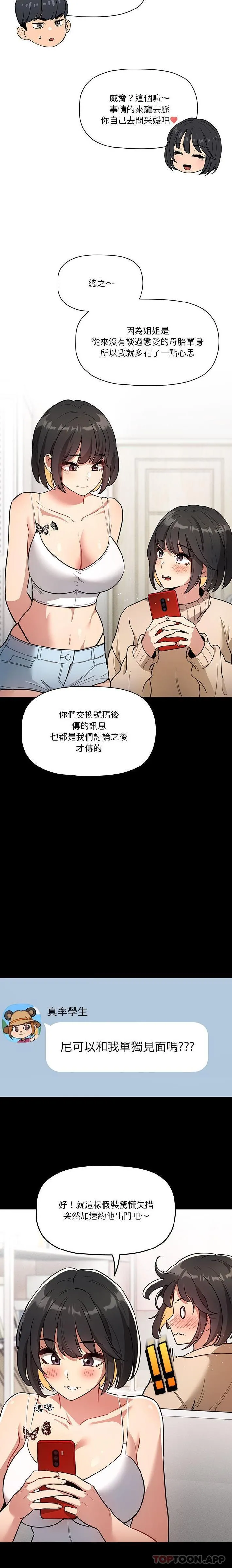 疫情期间的家教生活 第68话 第15页