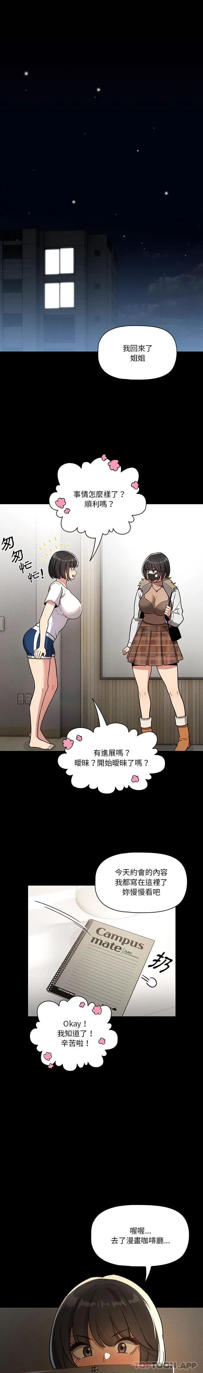 疫情期间的家教生活 第68话 第18页