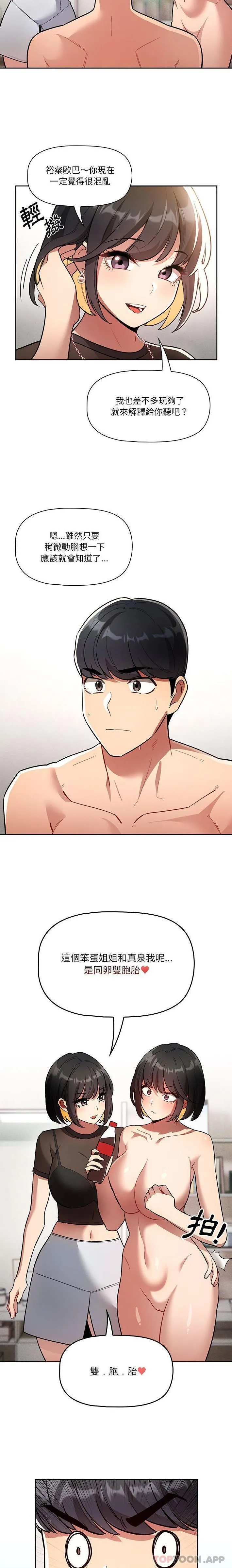 疫情期间的家教生活 第68话 第3页