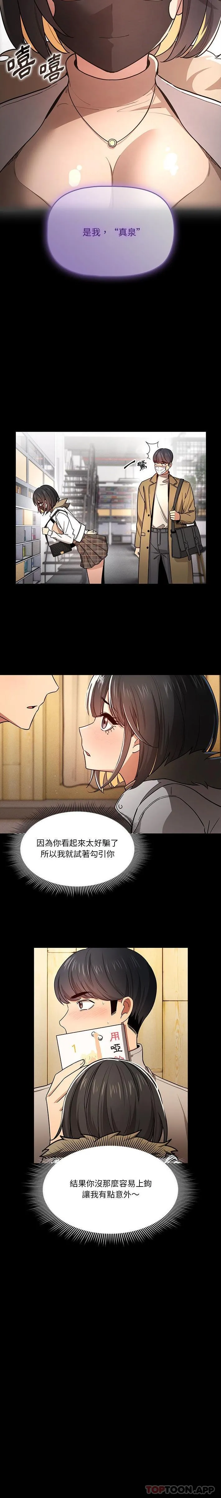 疫情期间的家教生活 第68话 第17页