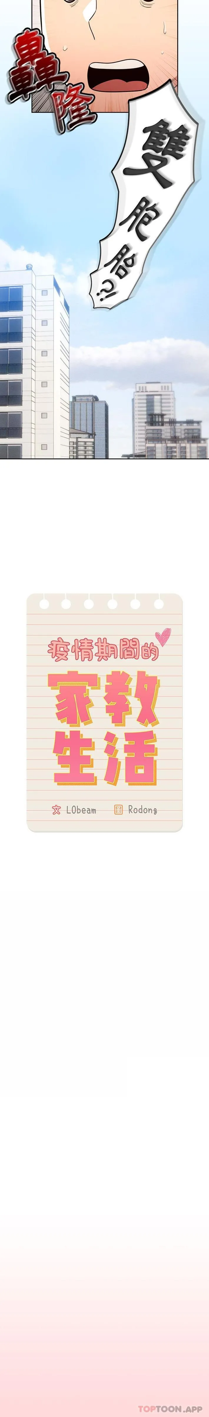 疫情期间的家教生活 第68话 第4页