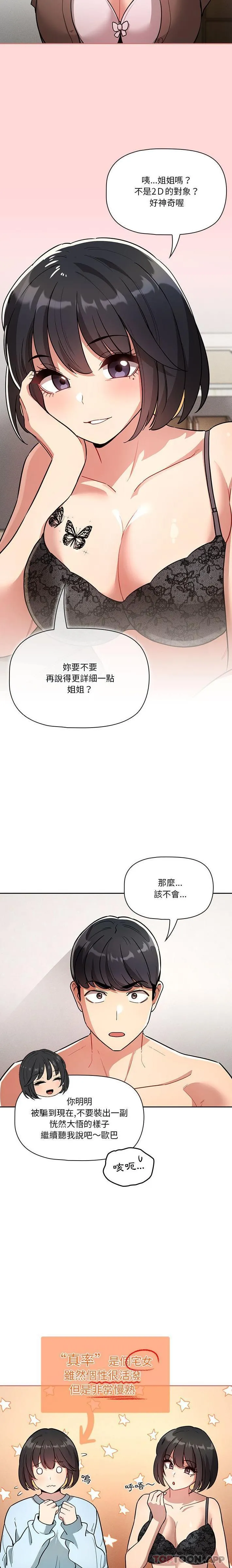 疫情期间的家教生活 第68话 第10页