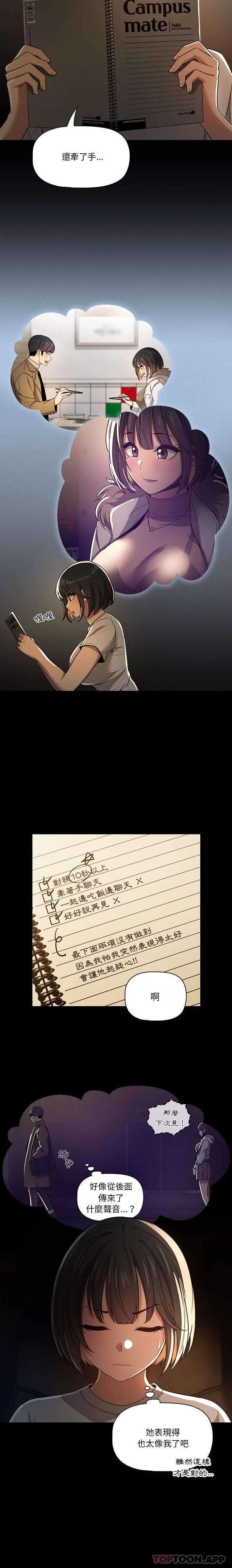 疫情期间的家教生活 第68话 第19页