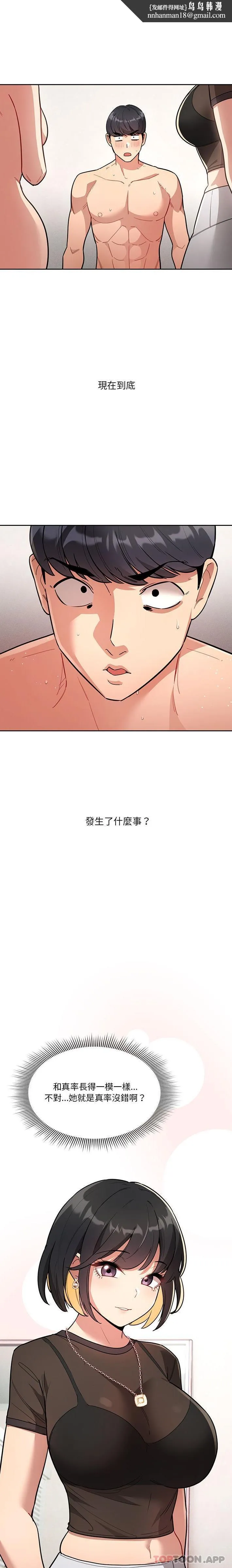 疫情期间的家教生活 第68话 第1页
