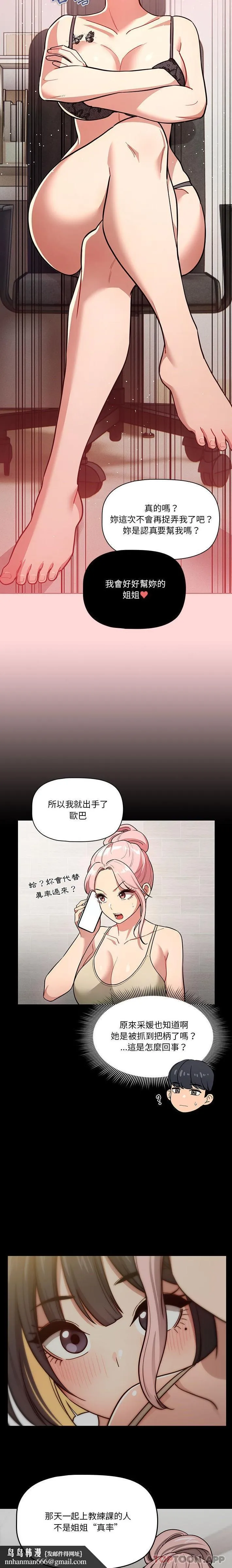 疫情期间的家教生活 第68话 第12页