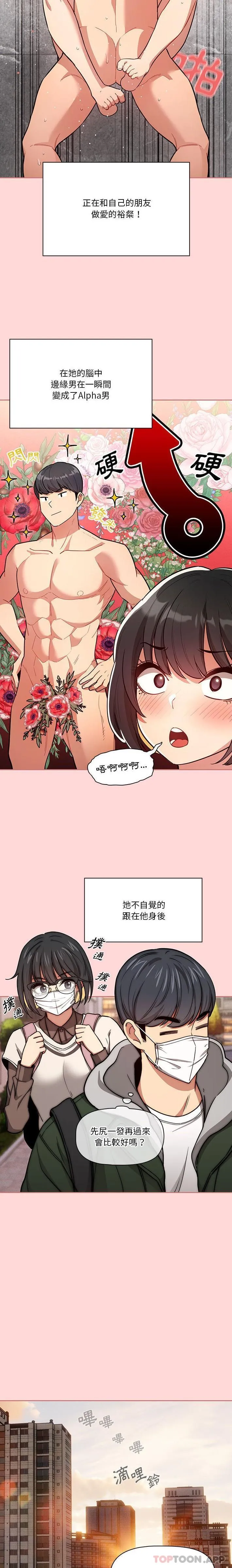 疫情期间的家教生活 第68话 第7页