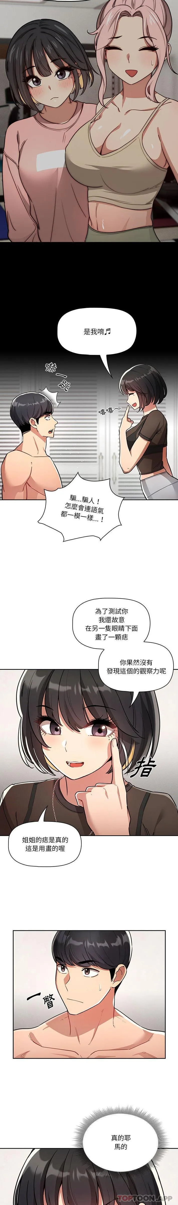 疫情期间的家教生活 第68话 第13页