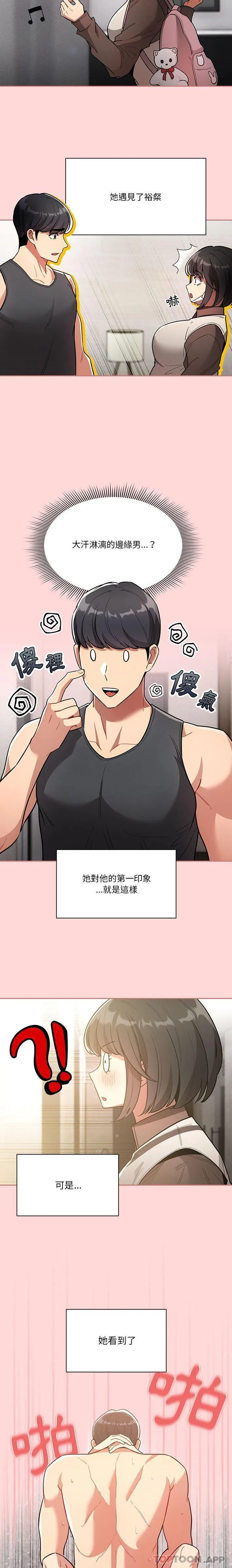 疫情期间的家教生活 第68话 第6页