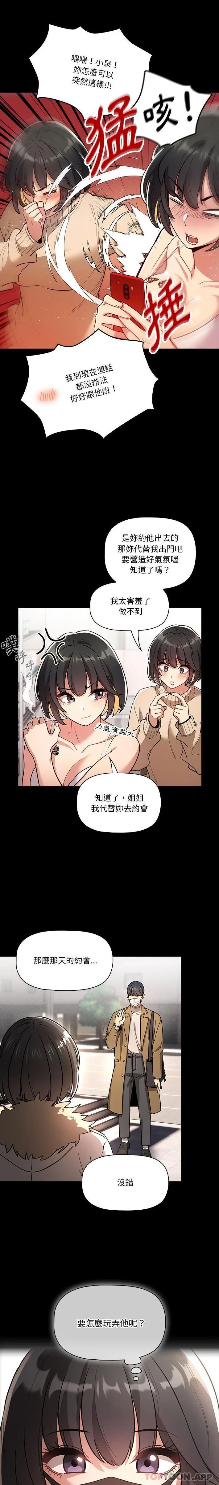 疫情期间的家教生活 第68话 第16页
