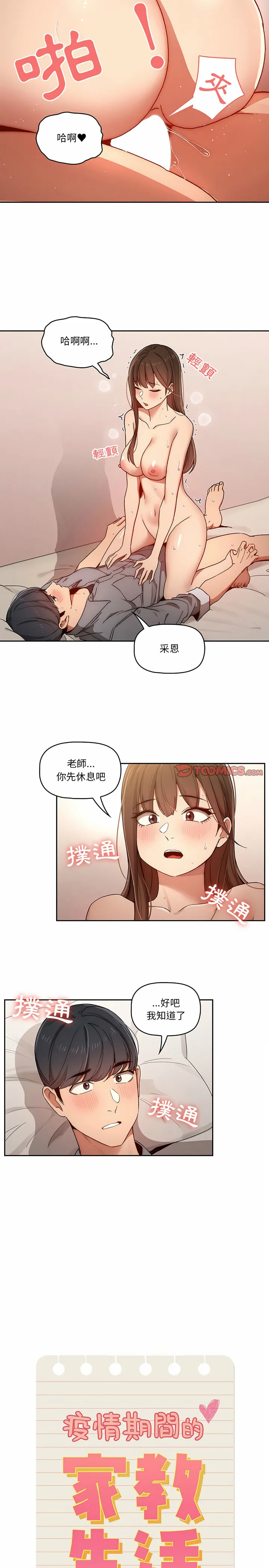疫情期间的家教生活 第31章 第2页