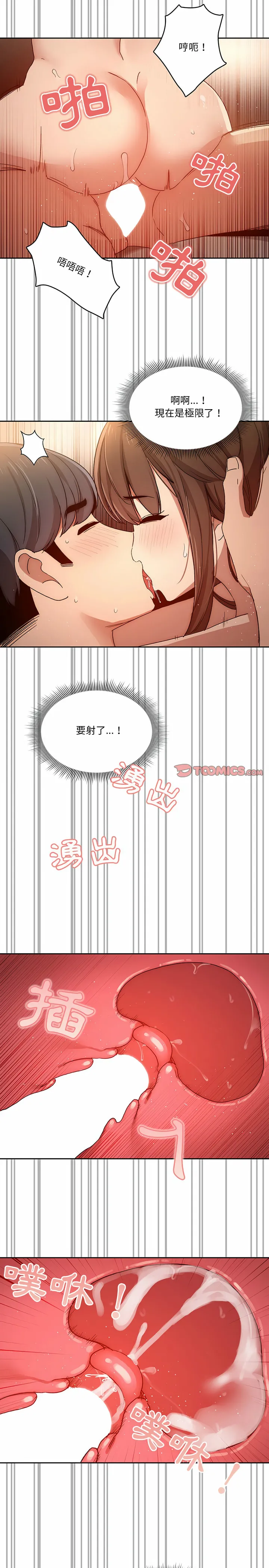 疫情期间的家教生活 第31章 第18页