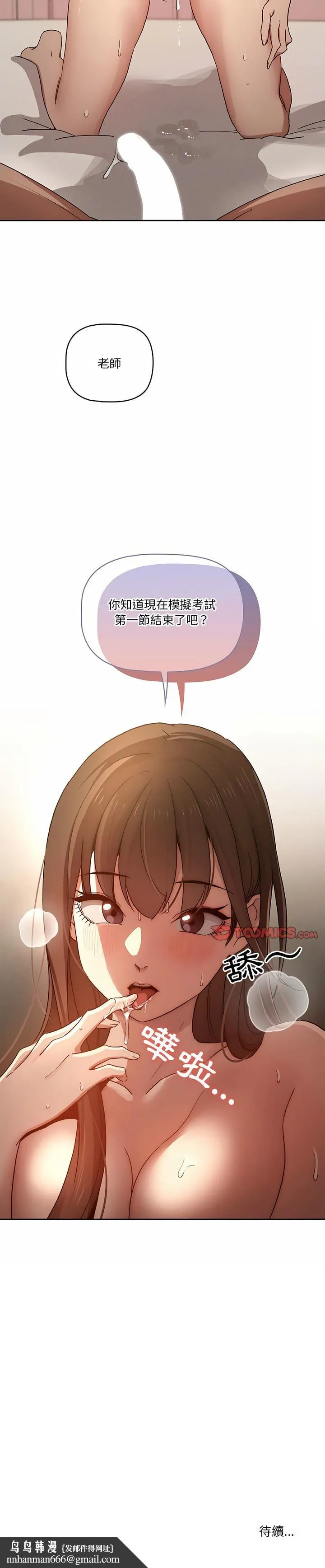 疫情期间的家教生活 第31章 第21页