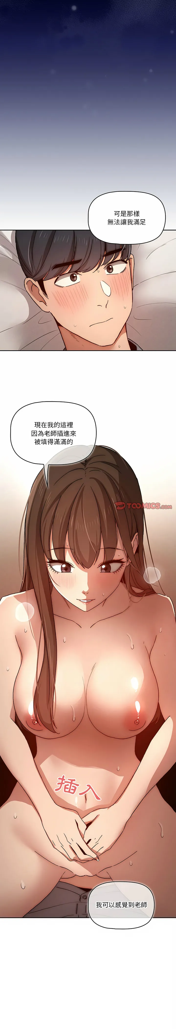 疫情期间的家教生活 第31章 第14页