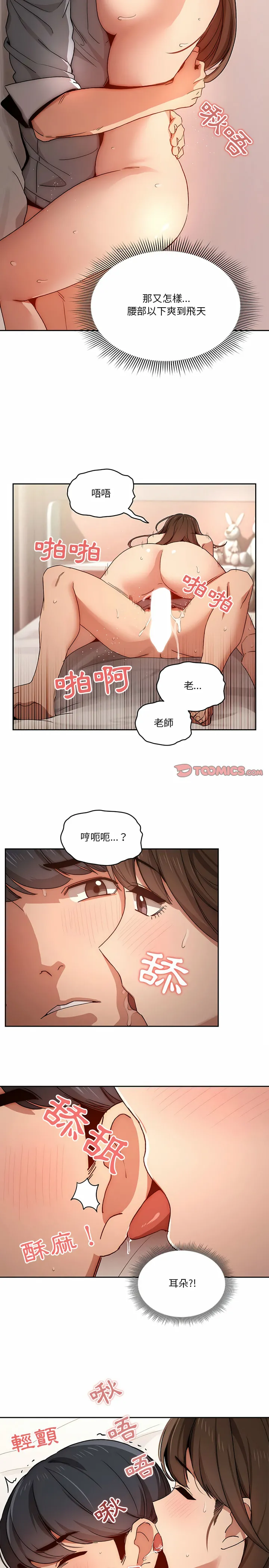 疫情期间的家教生活 第31章 第8页