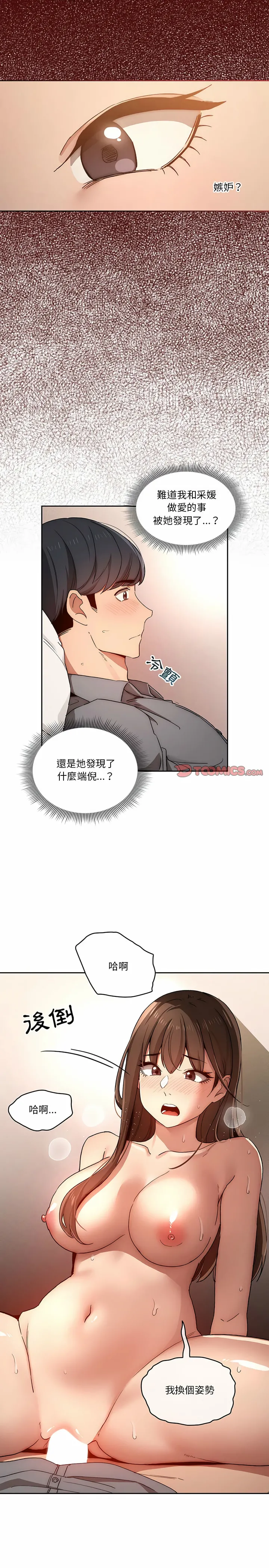 疫情期间的家教生活 第31章 第6页