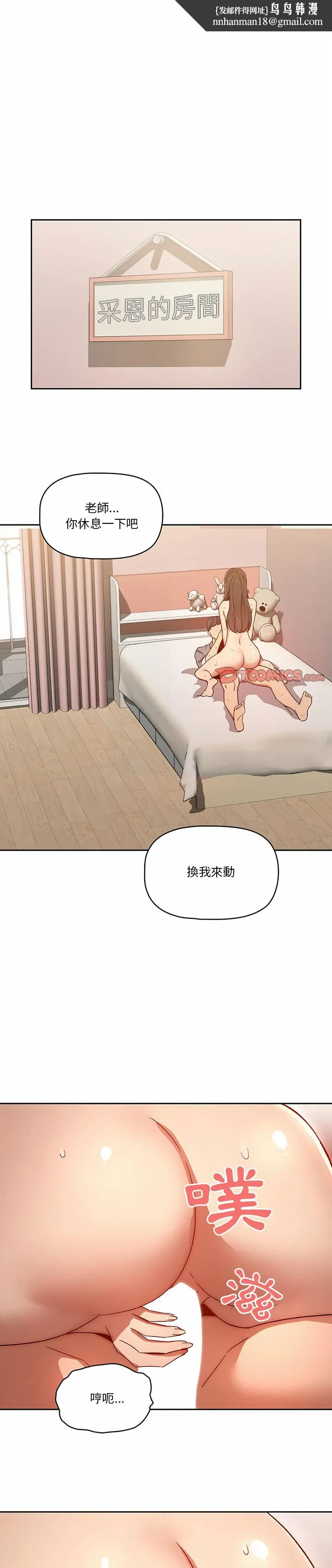 疫情期间的家教生活 第31章 第1页